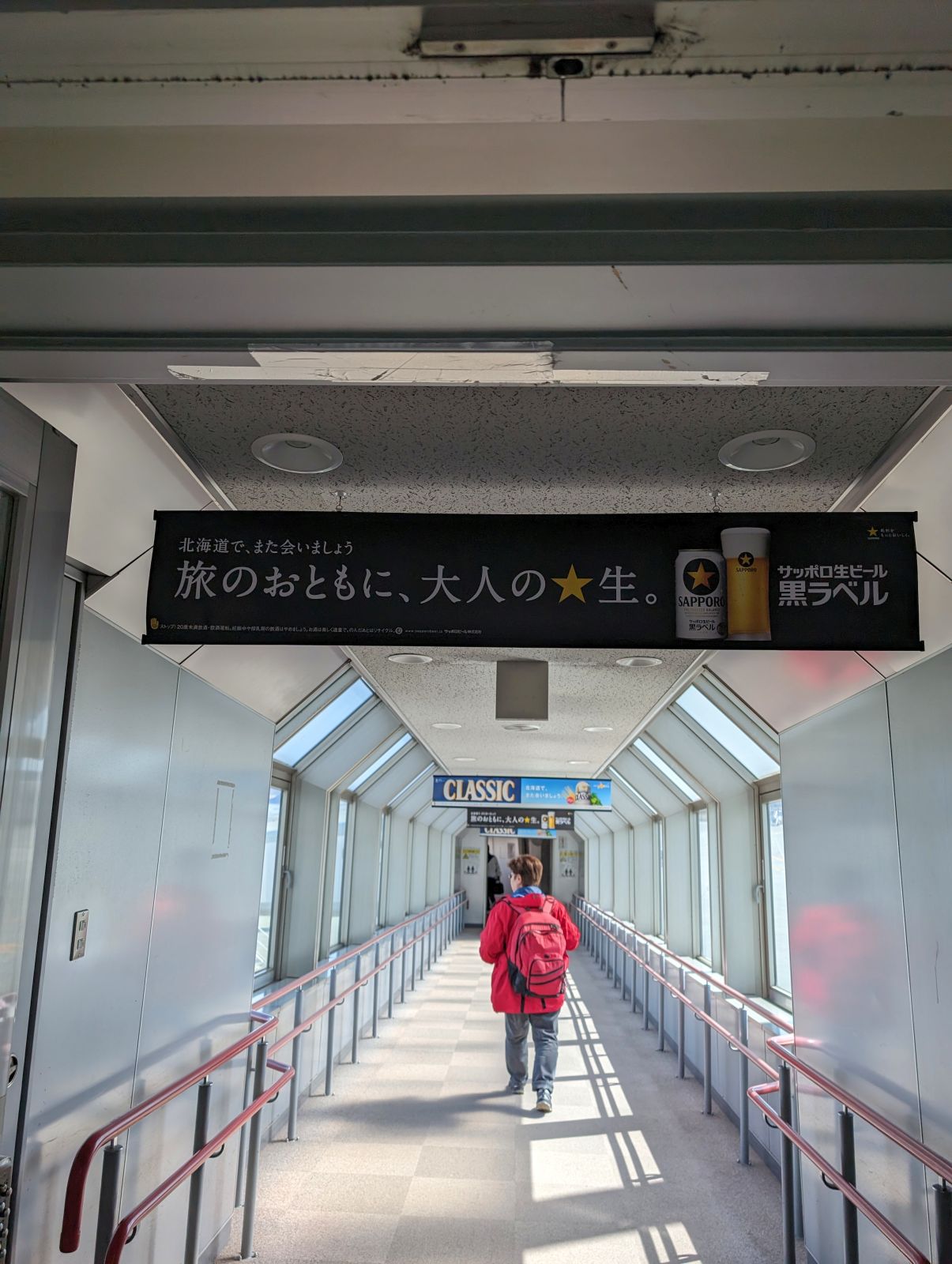 北海道で、また会いましょう