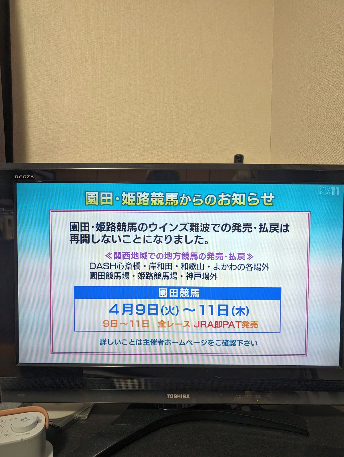 ウインズ難波での取り扱い