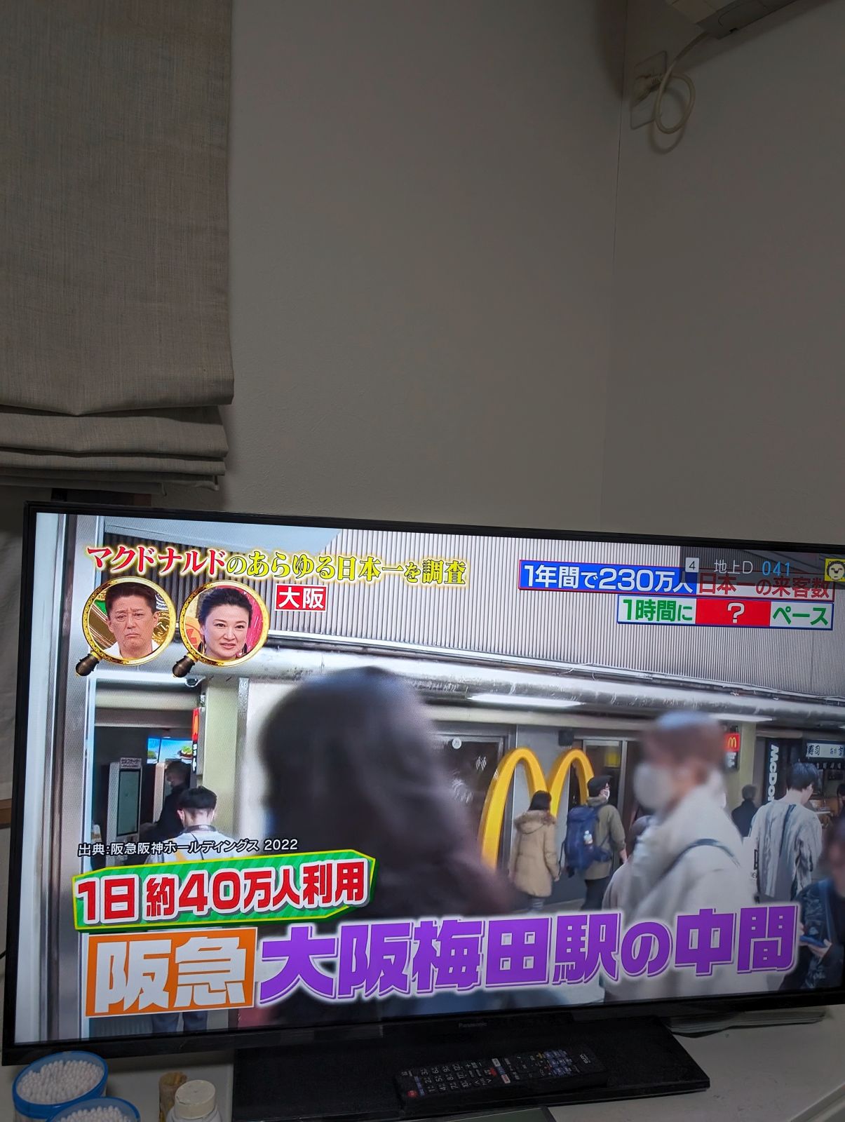 梅田のマクド