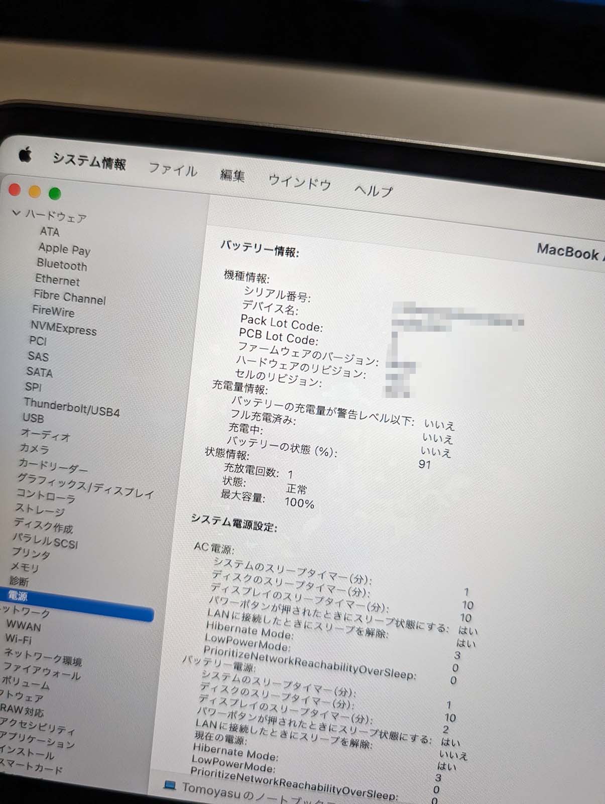 バッテリーの状態
