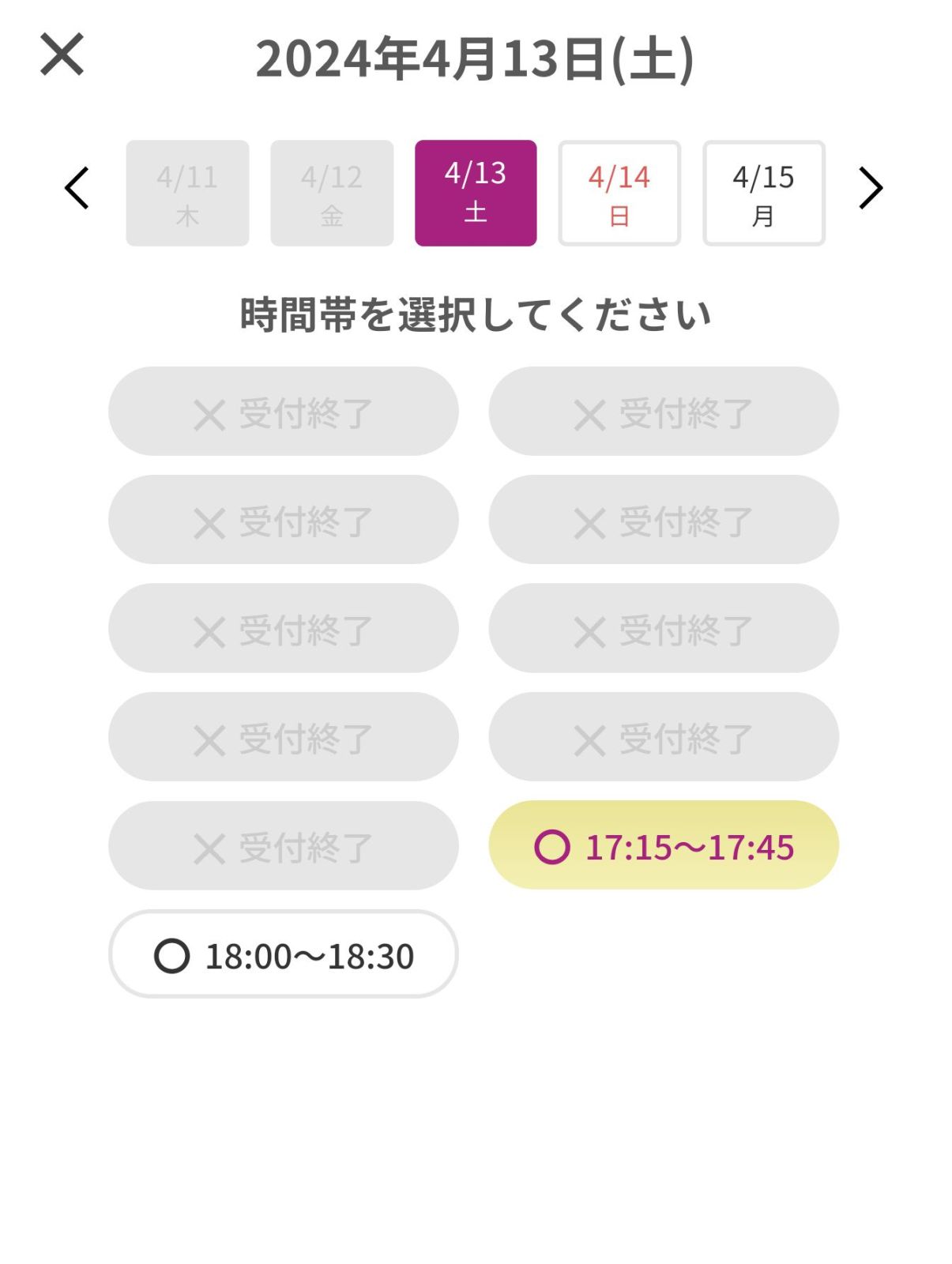 時間帯の選択