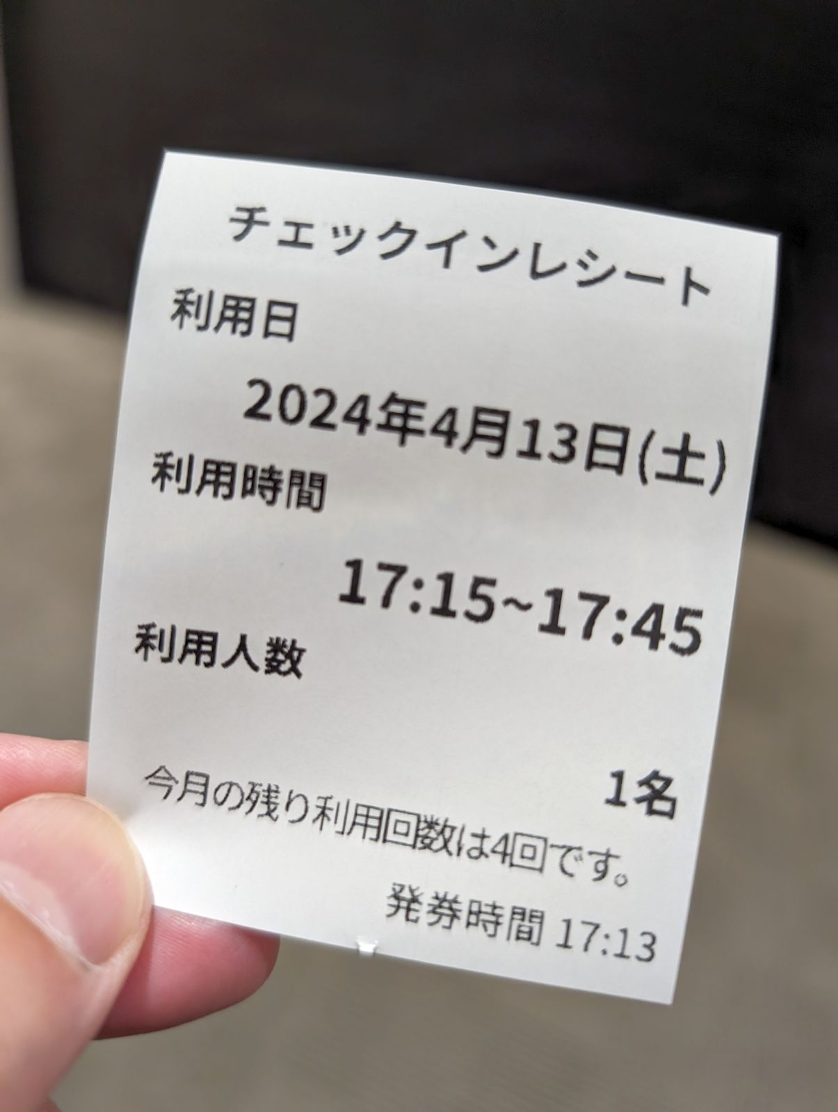 チェックインレシート