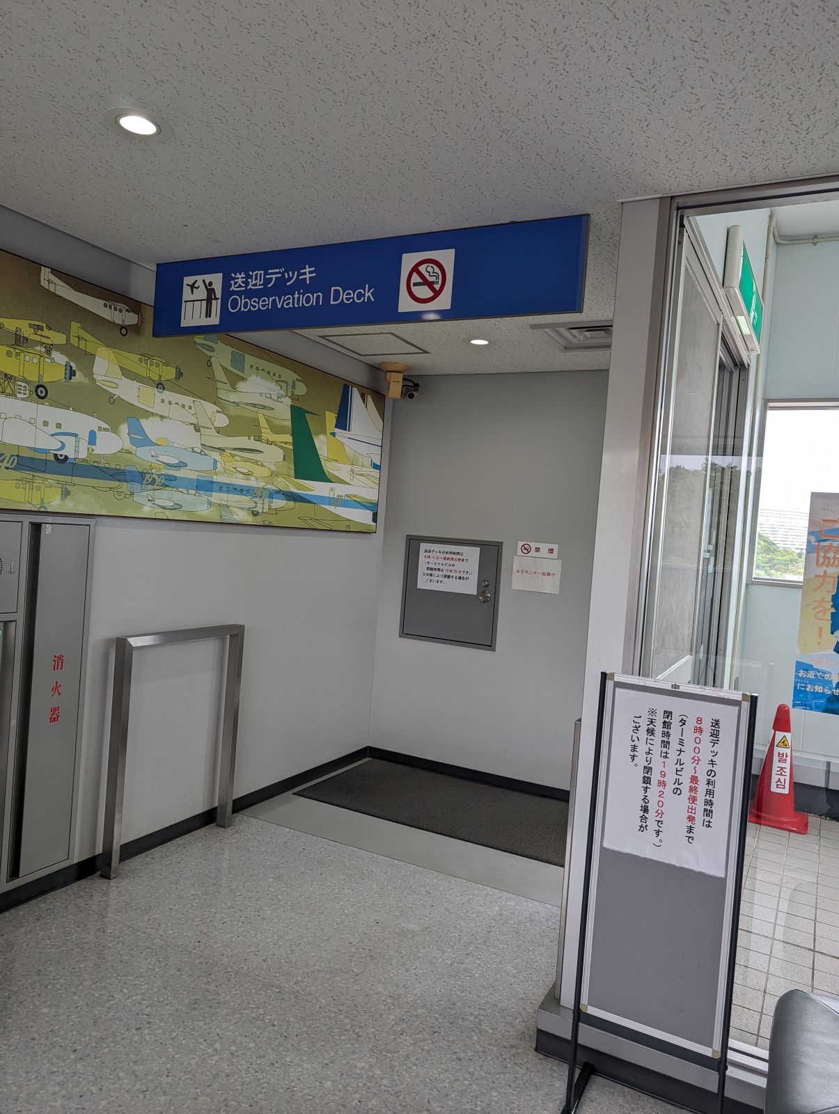 送迎デッキ