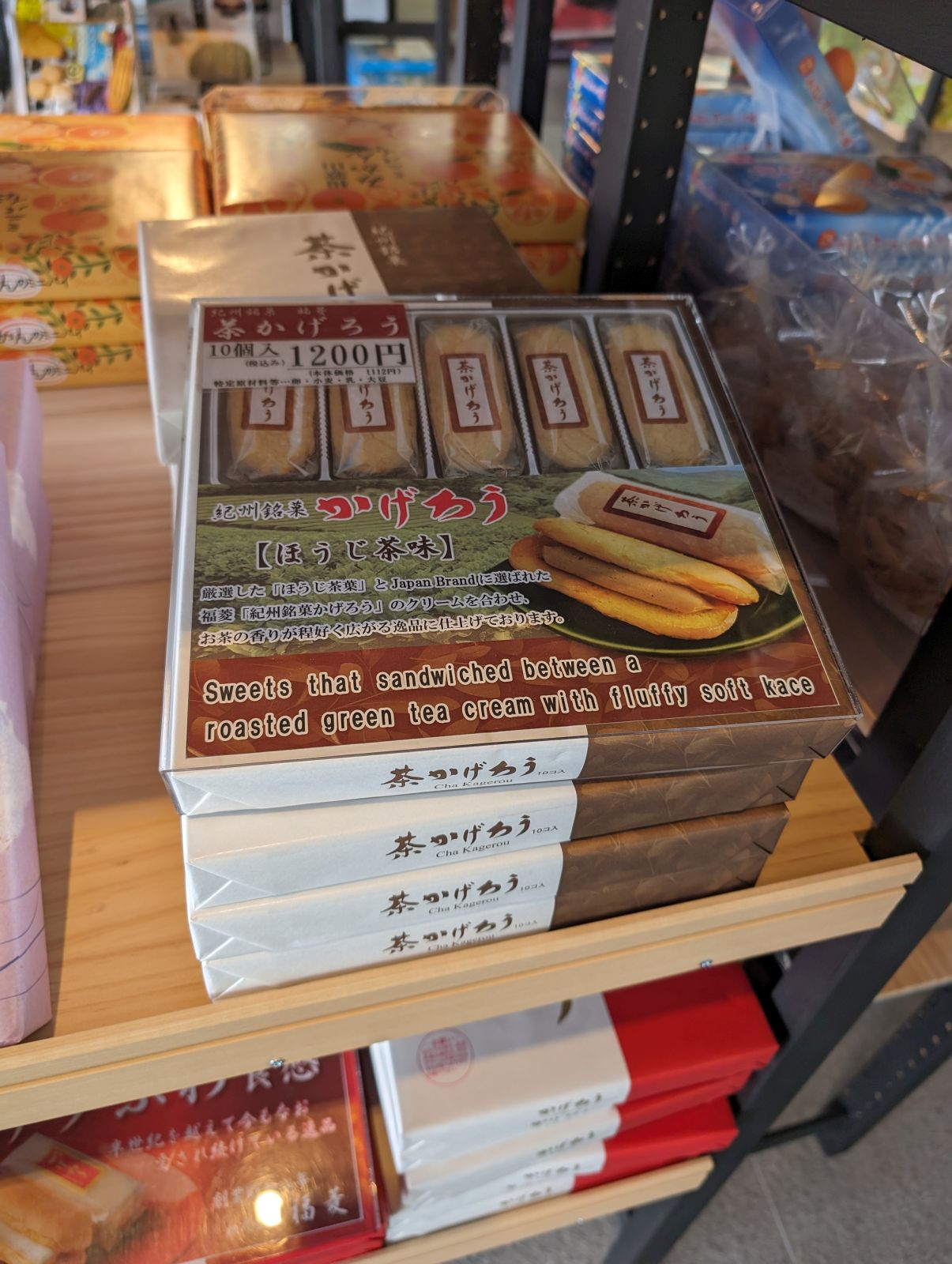 かげろう ほうじ茶味