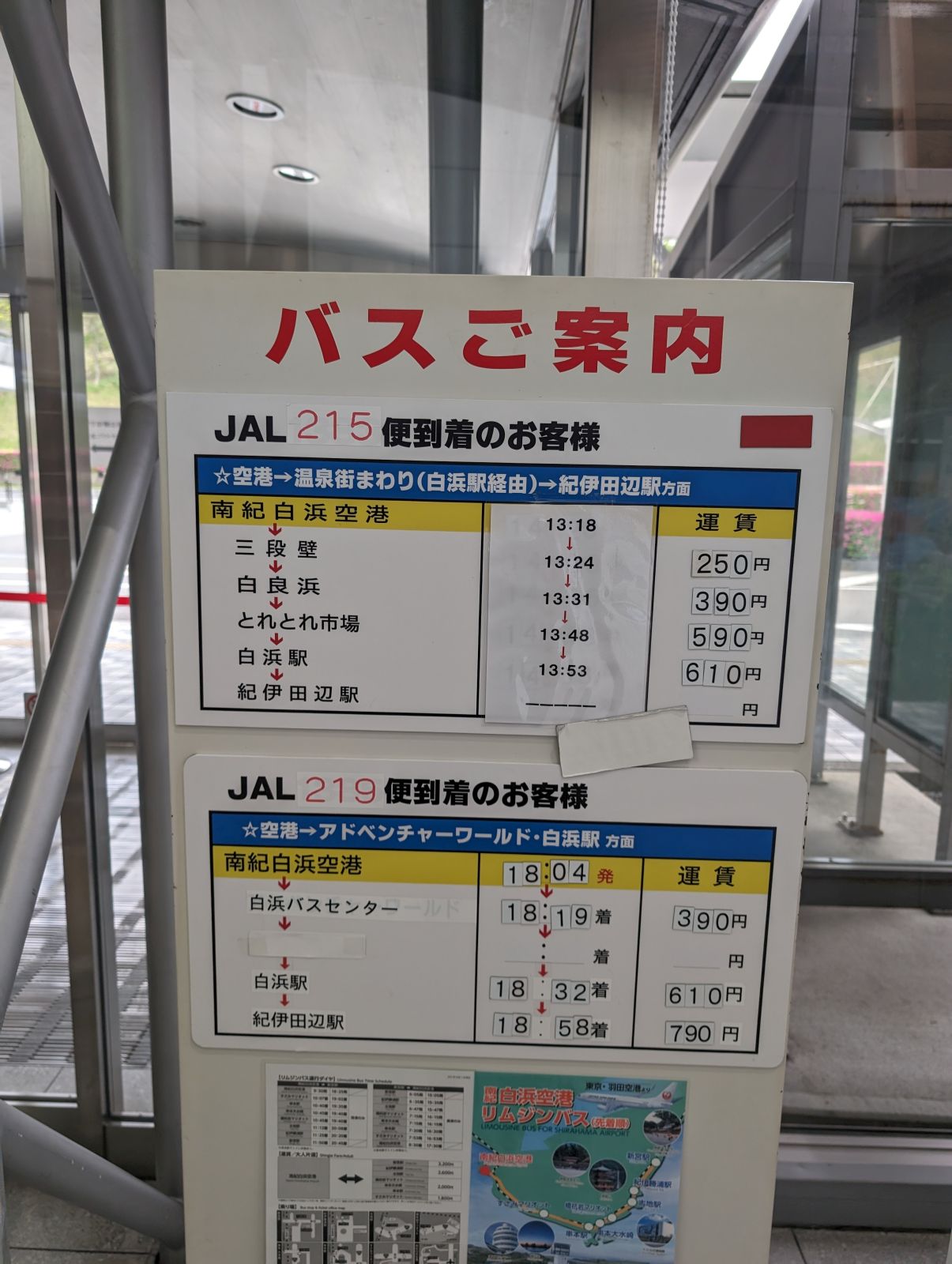 バスご案内