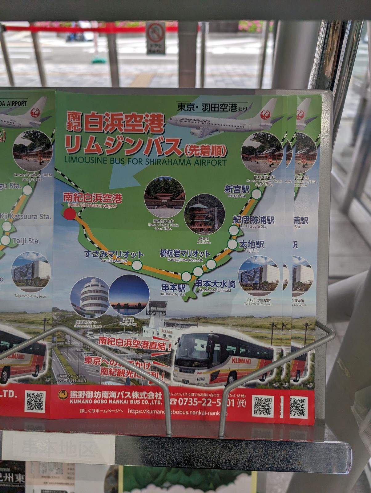 南紀白浜空港リムジンバス