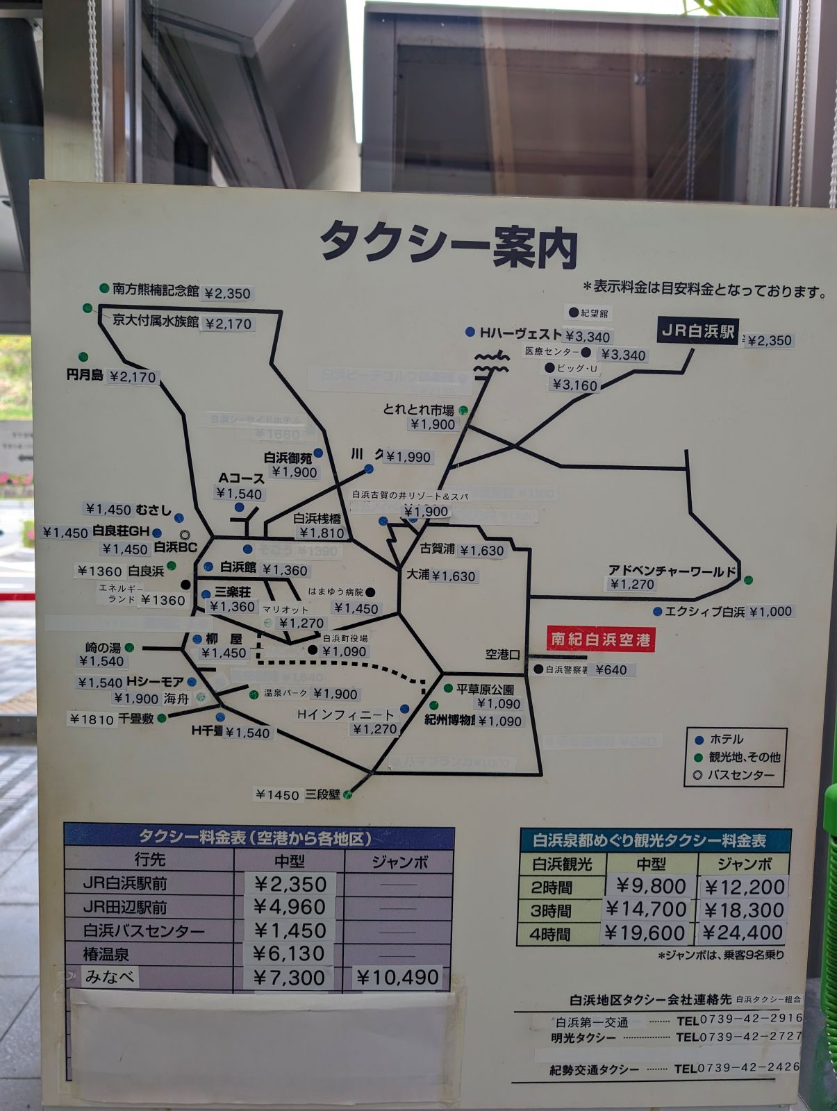 タクシー案内