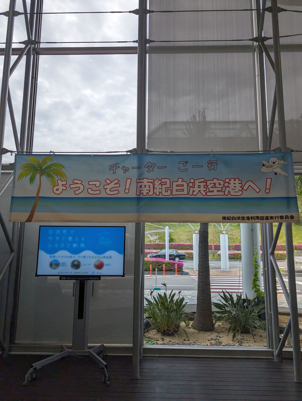 チャーターご一行