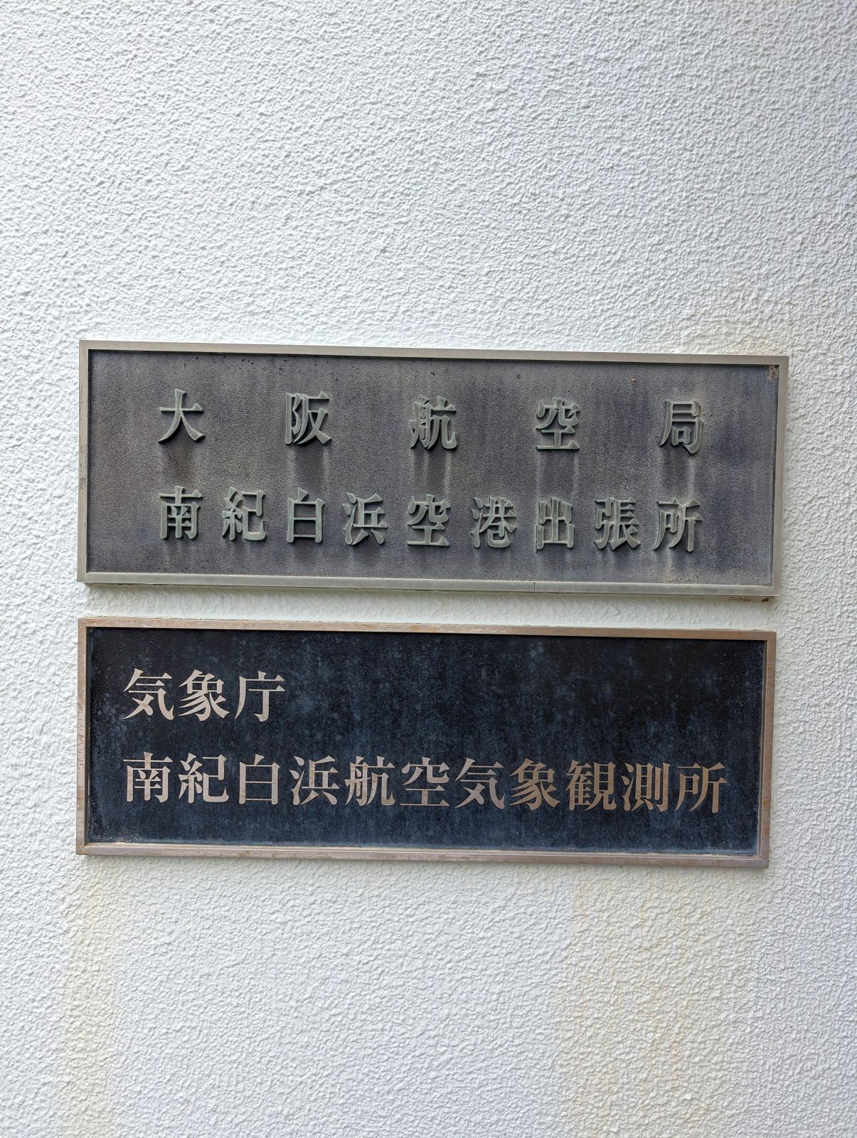 気象観測所