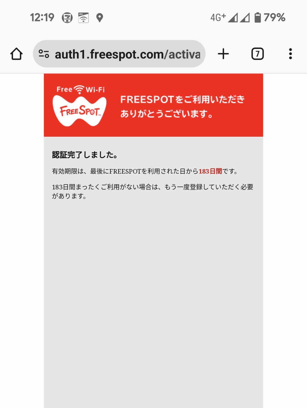 無料無線LAN