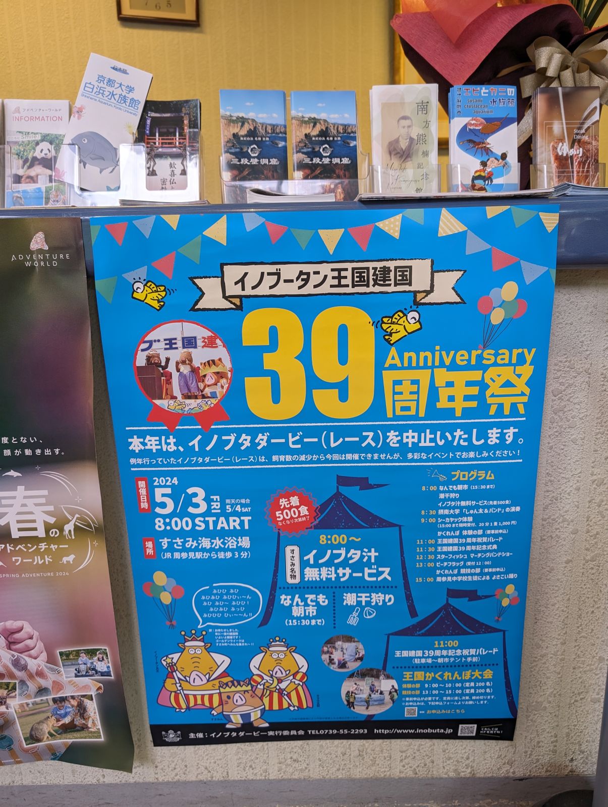 イノブタダービー中止