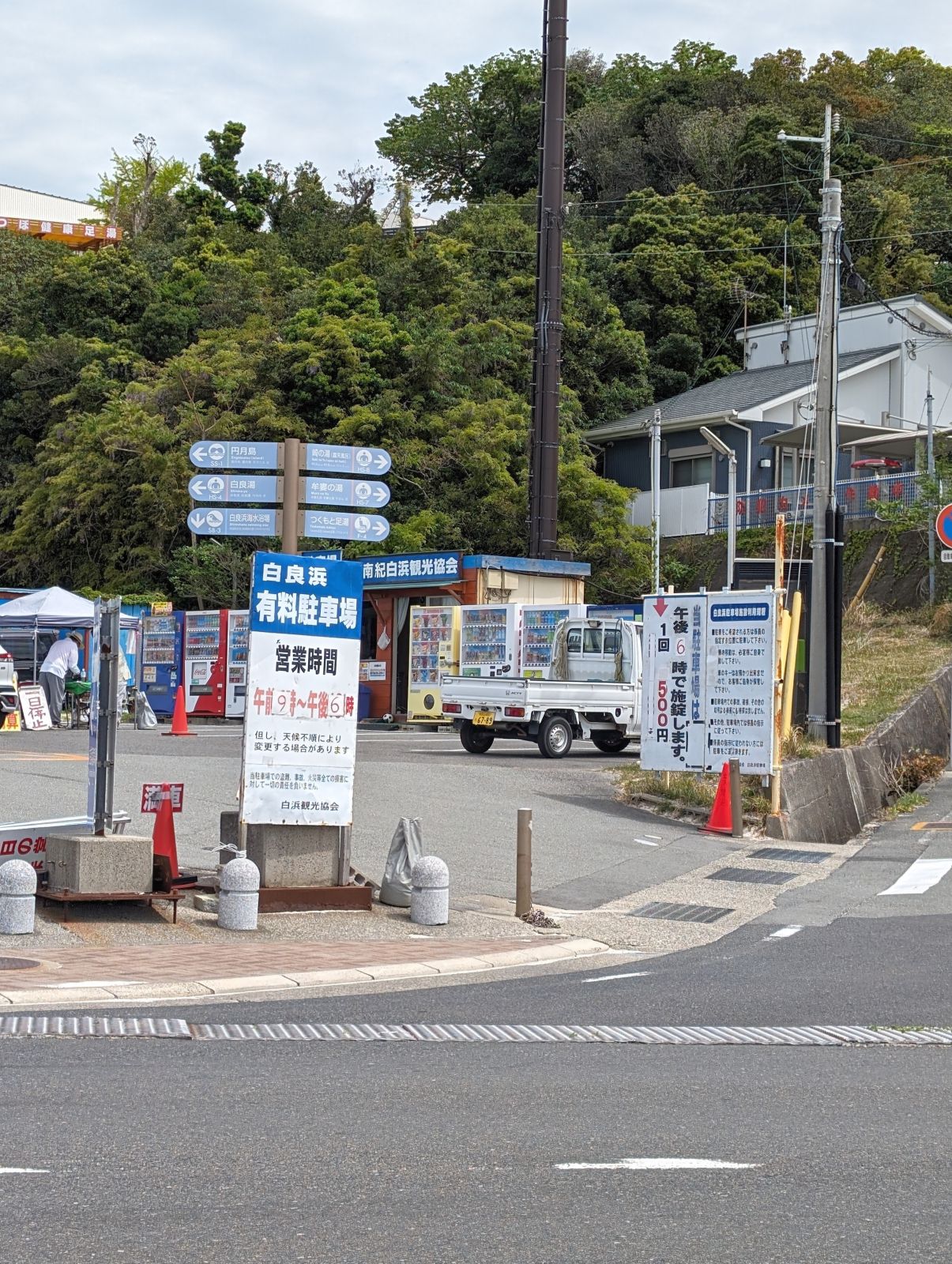 有料駐車場