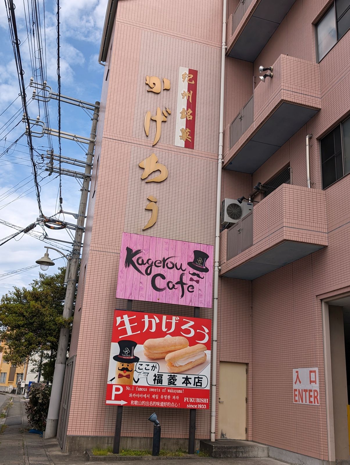 Kagerou Cafe