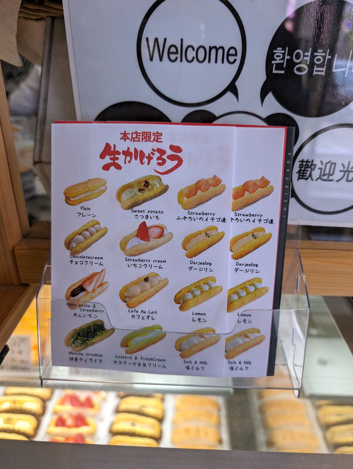本店限定生かげろう