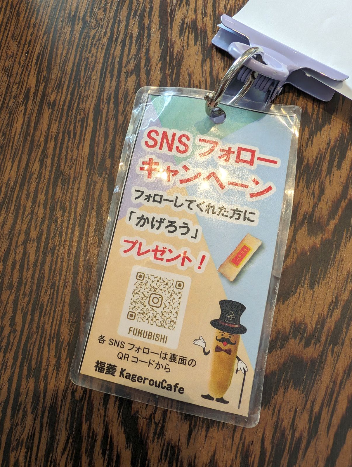 SNSフォローキャンペーン