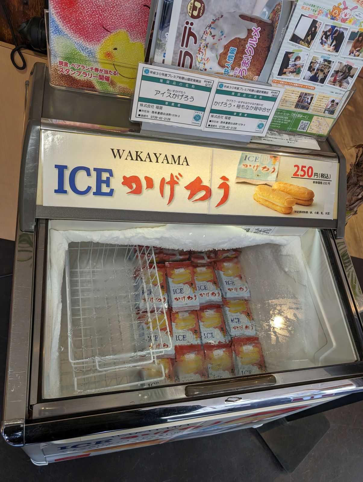 ICEかげろう