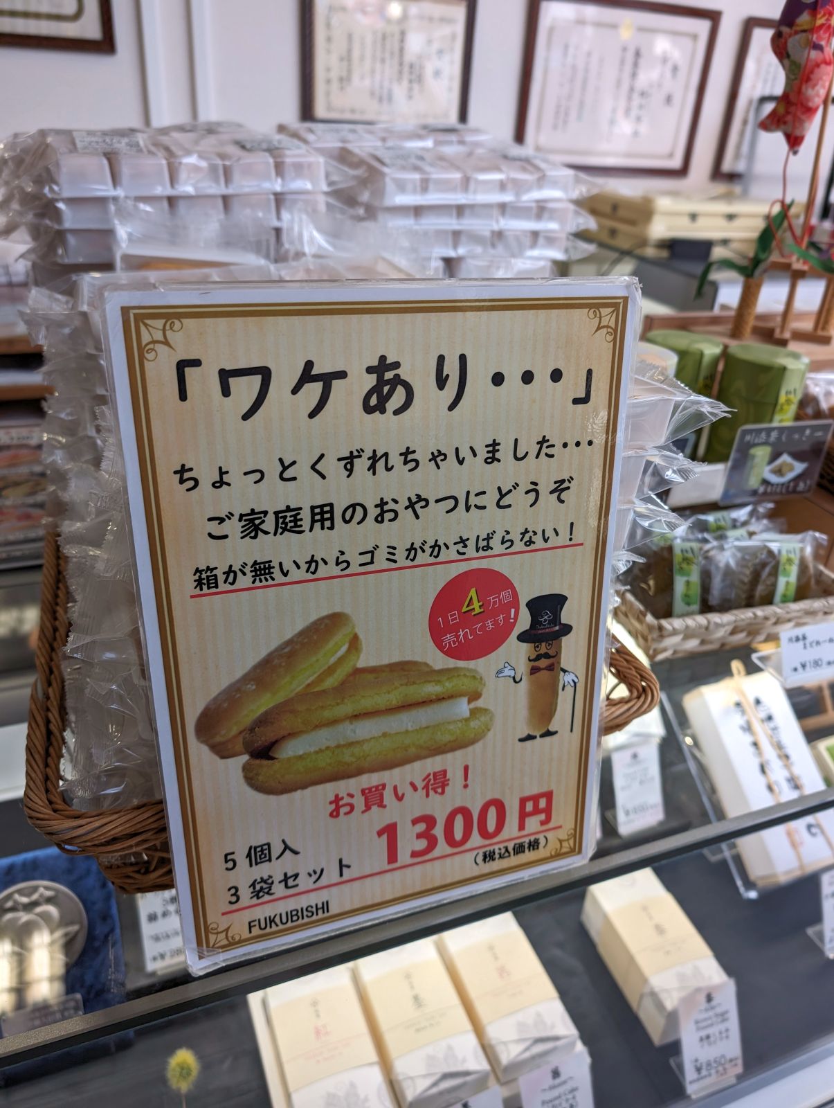 ワケあり品