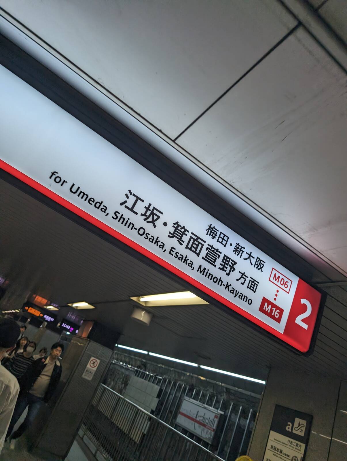 江坂・箕面萱野方面
