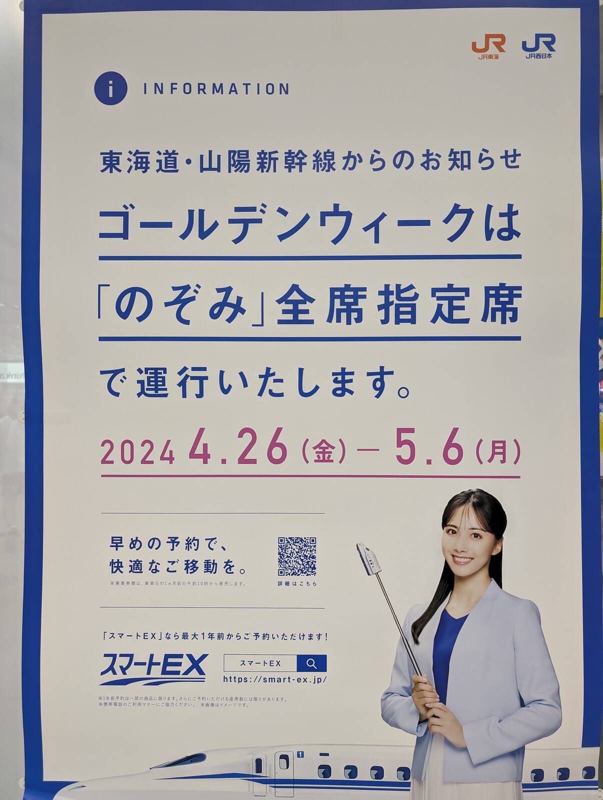 「のぞみ」全席指定