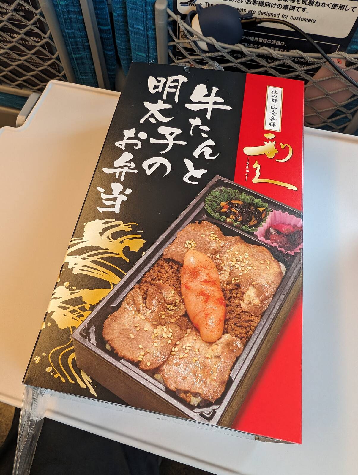 本日の駅弁