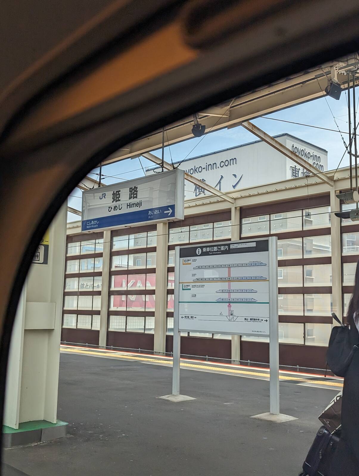 姫路駅着