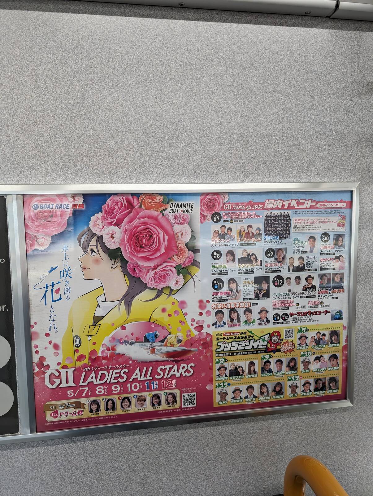 レディースオールスター