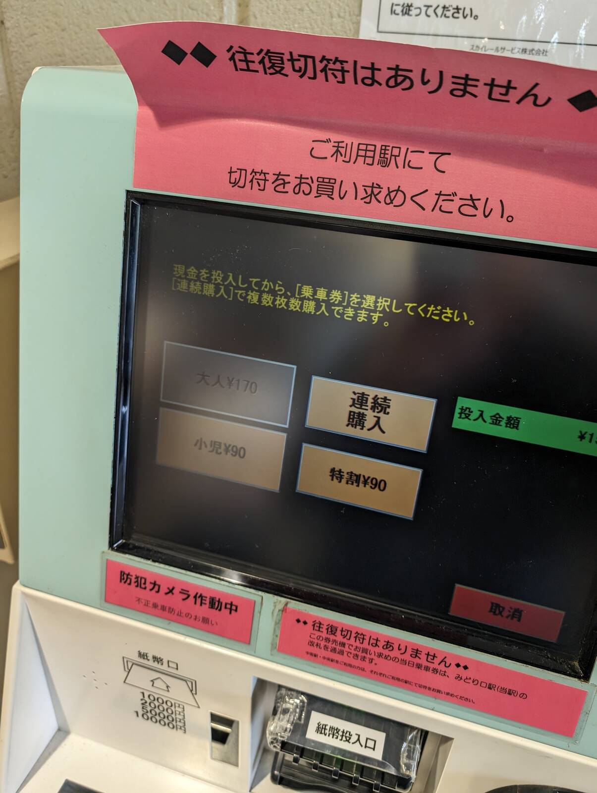 券売機