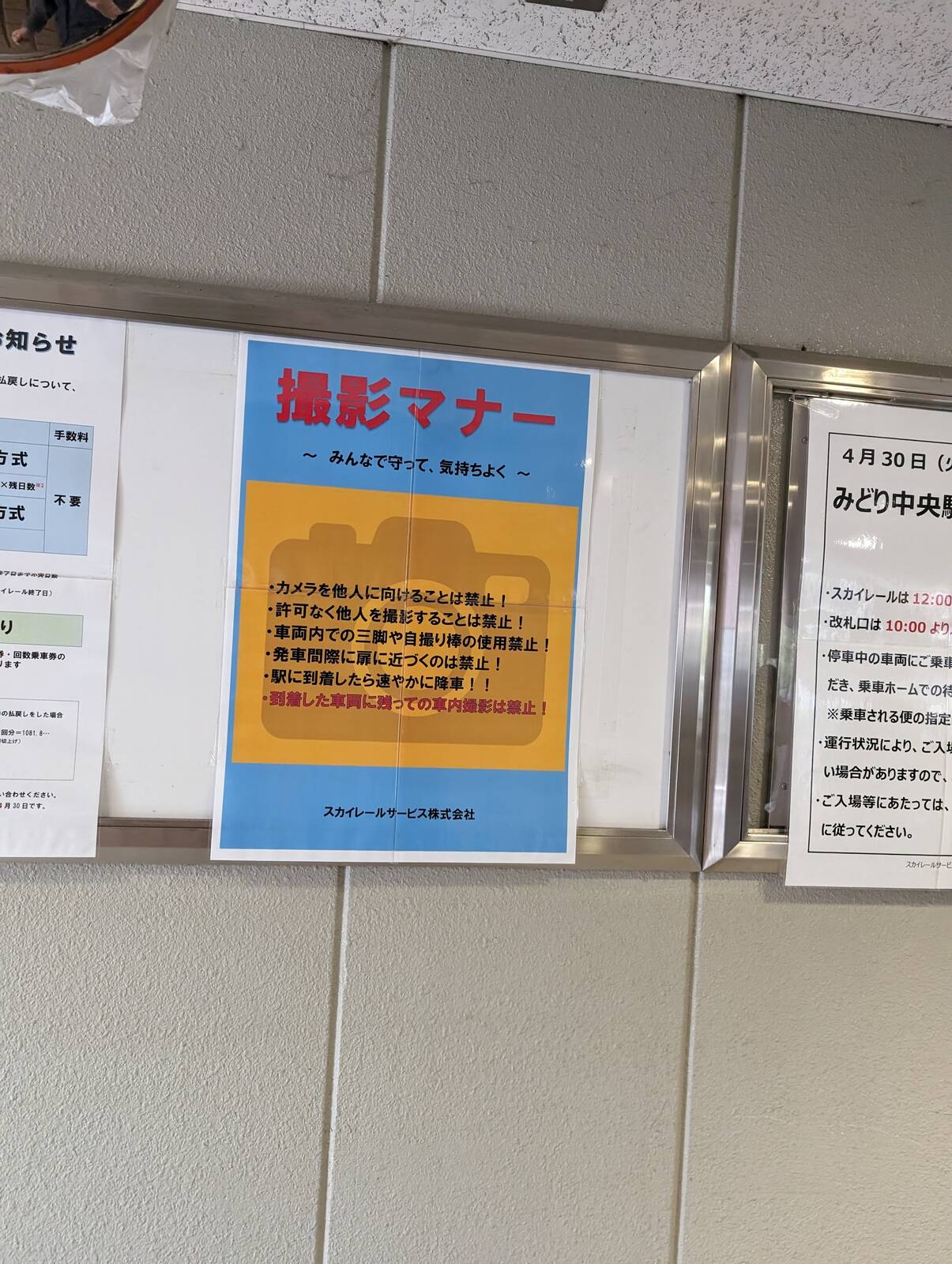 撮影マナー