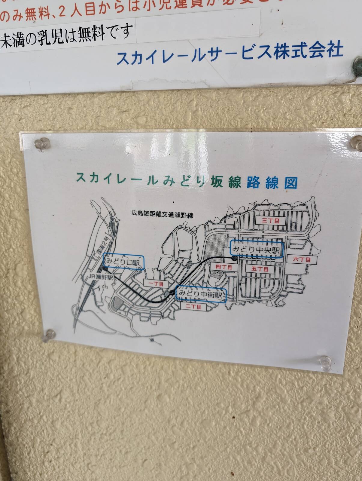 スカイレールみどり坂線路線図
