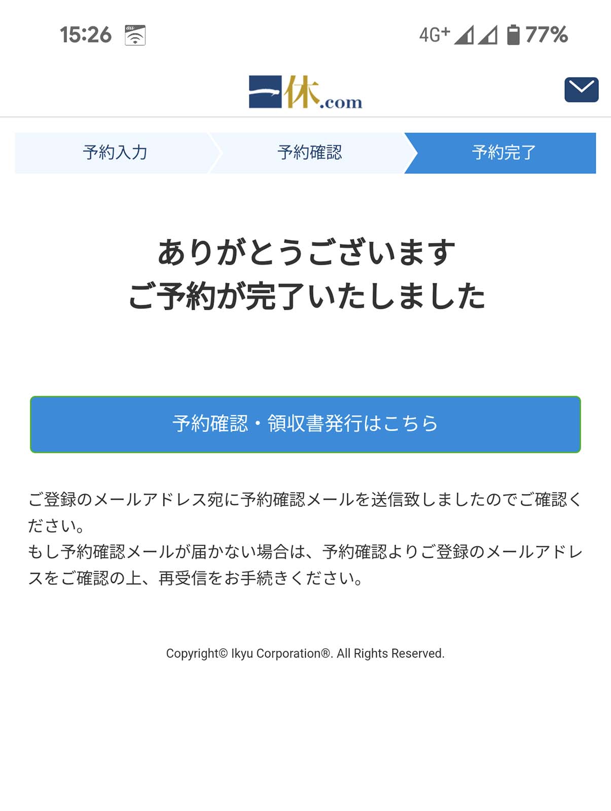 宿の予約