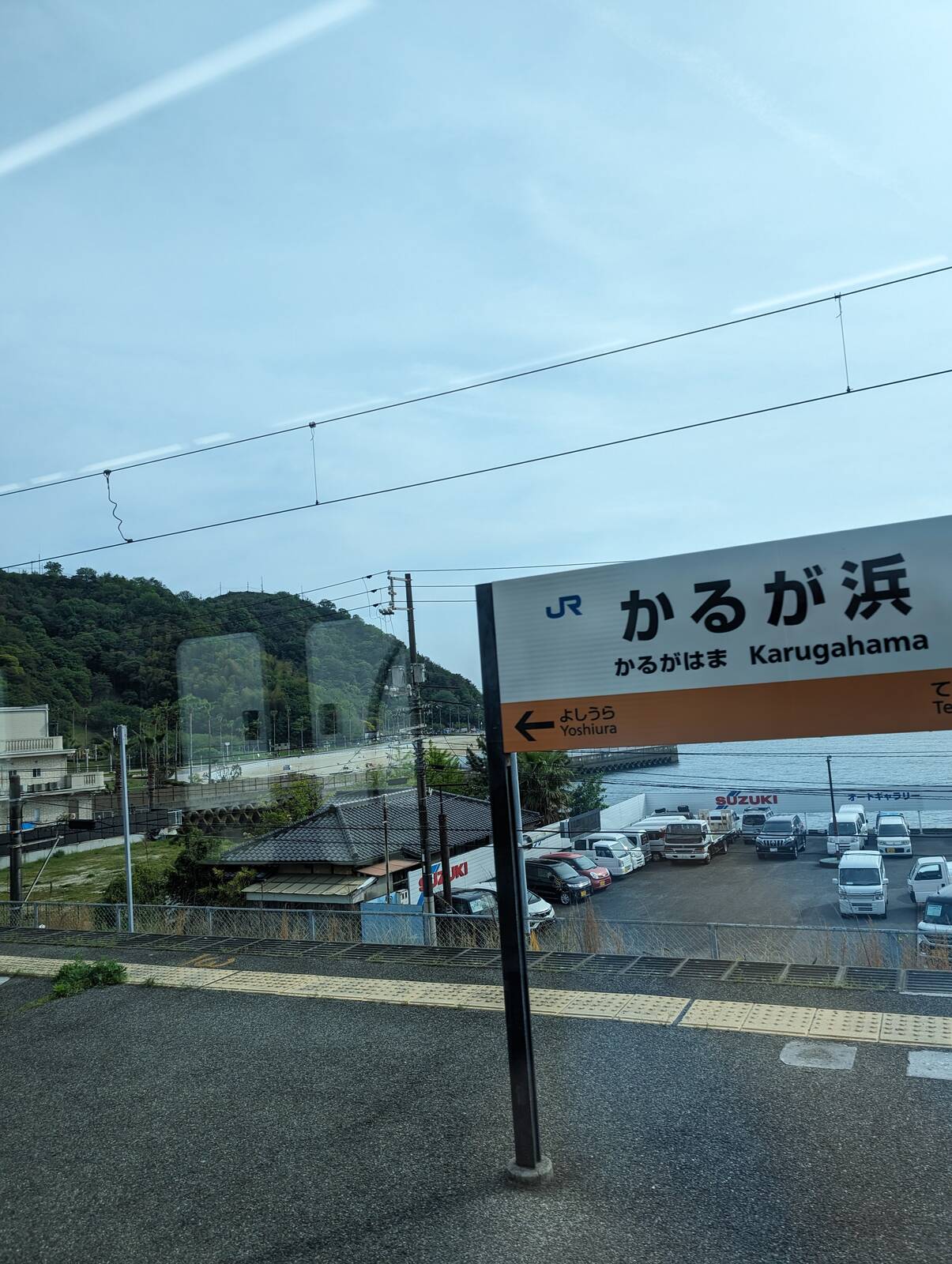 かるが浜駅