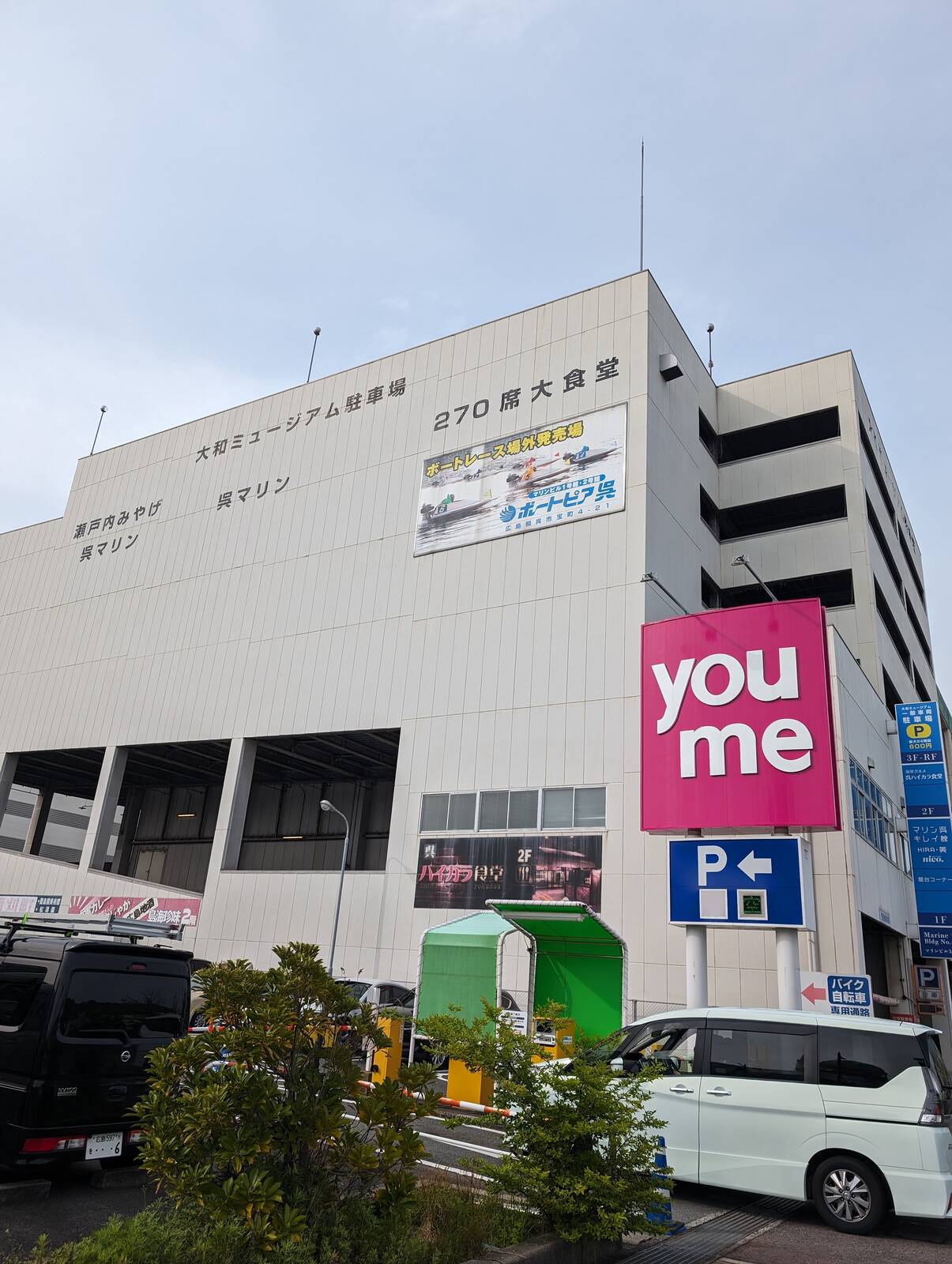 大和ミュージアム駐車場