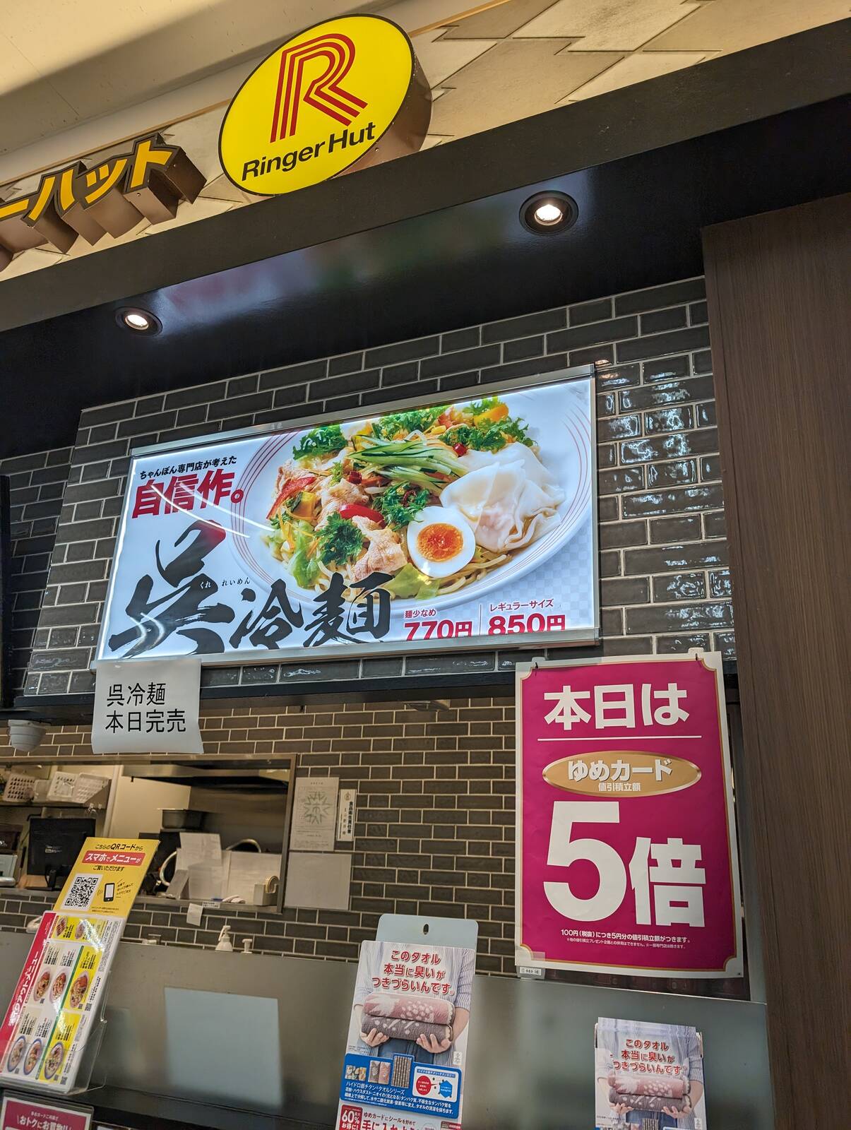 呉冷麺