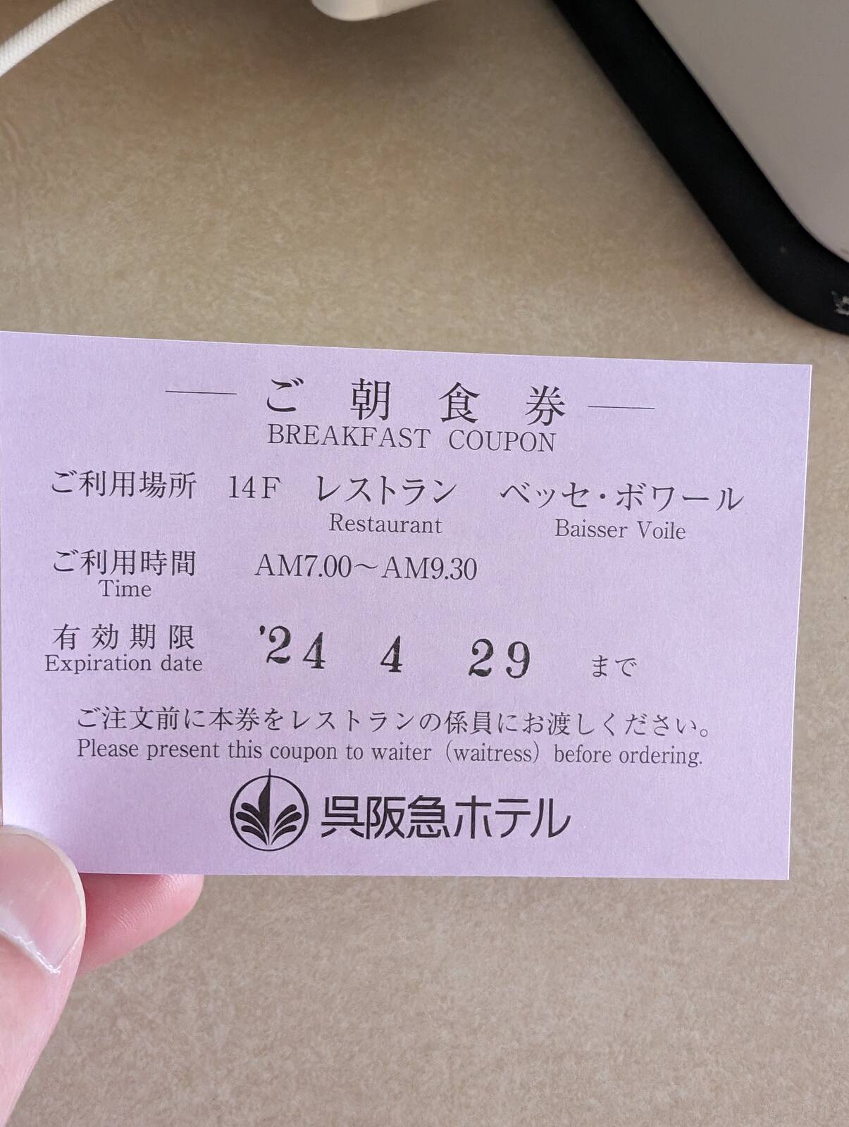 ご朝食券