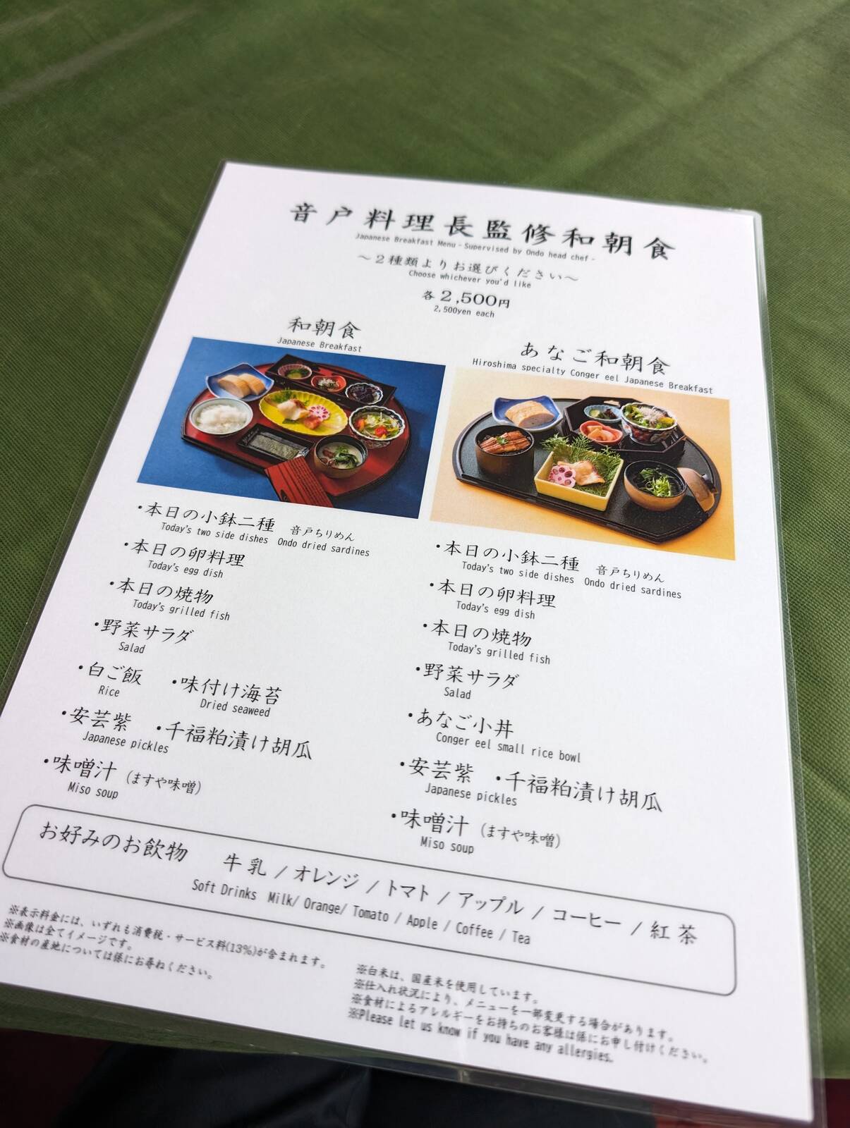 朝食メニュー表