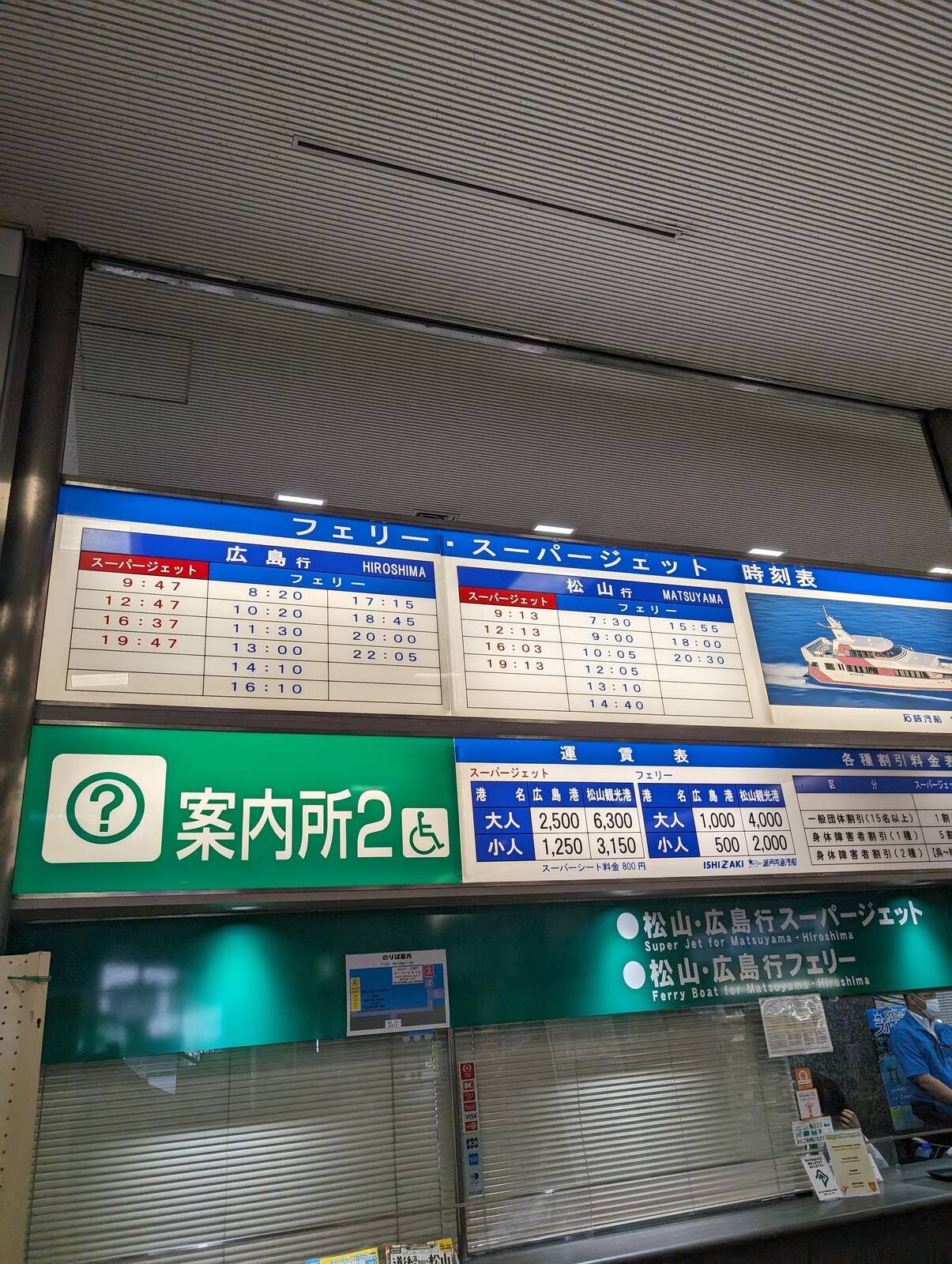 松山行きの時刻表