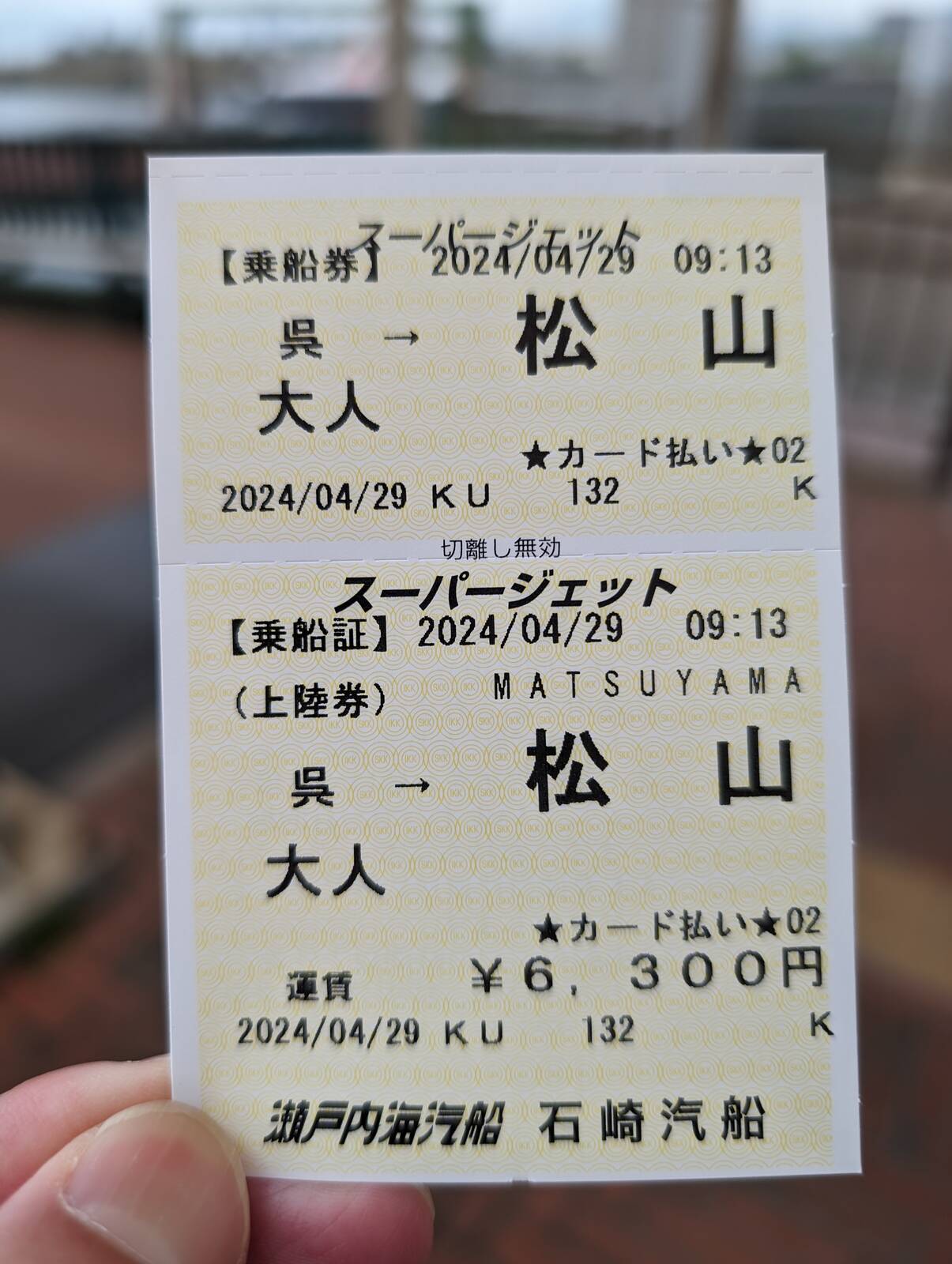 乗船券