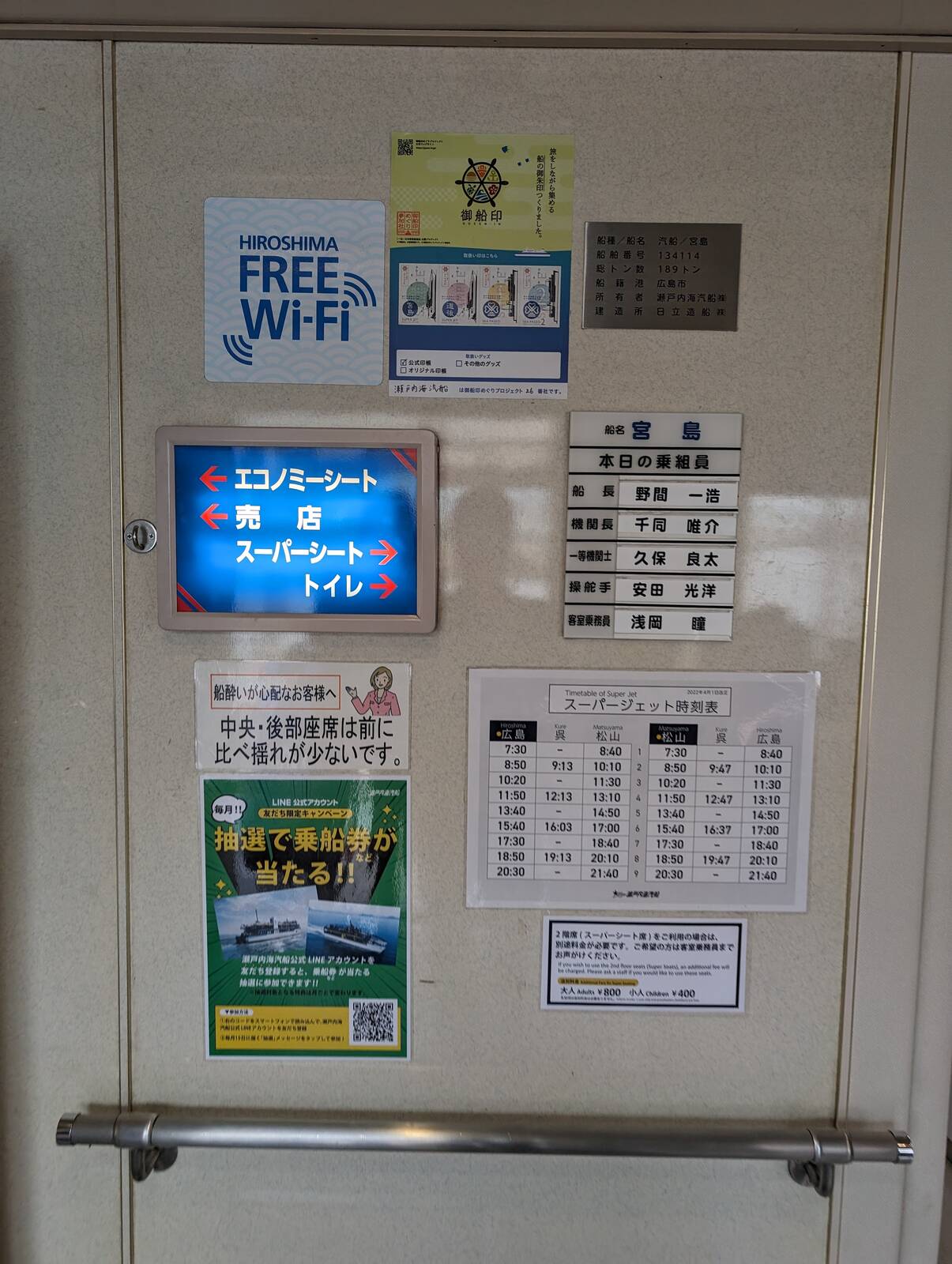 船内案内