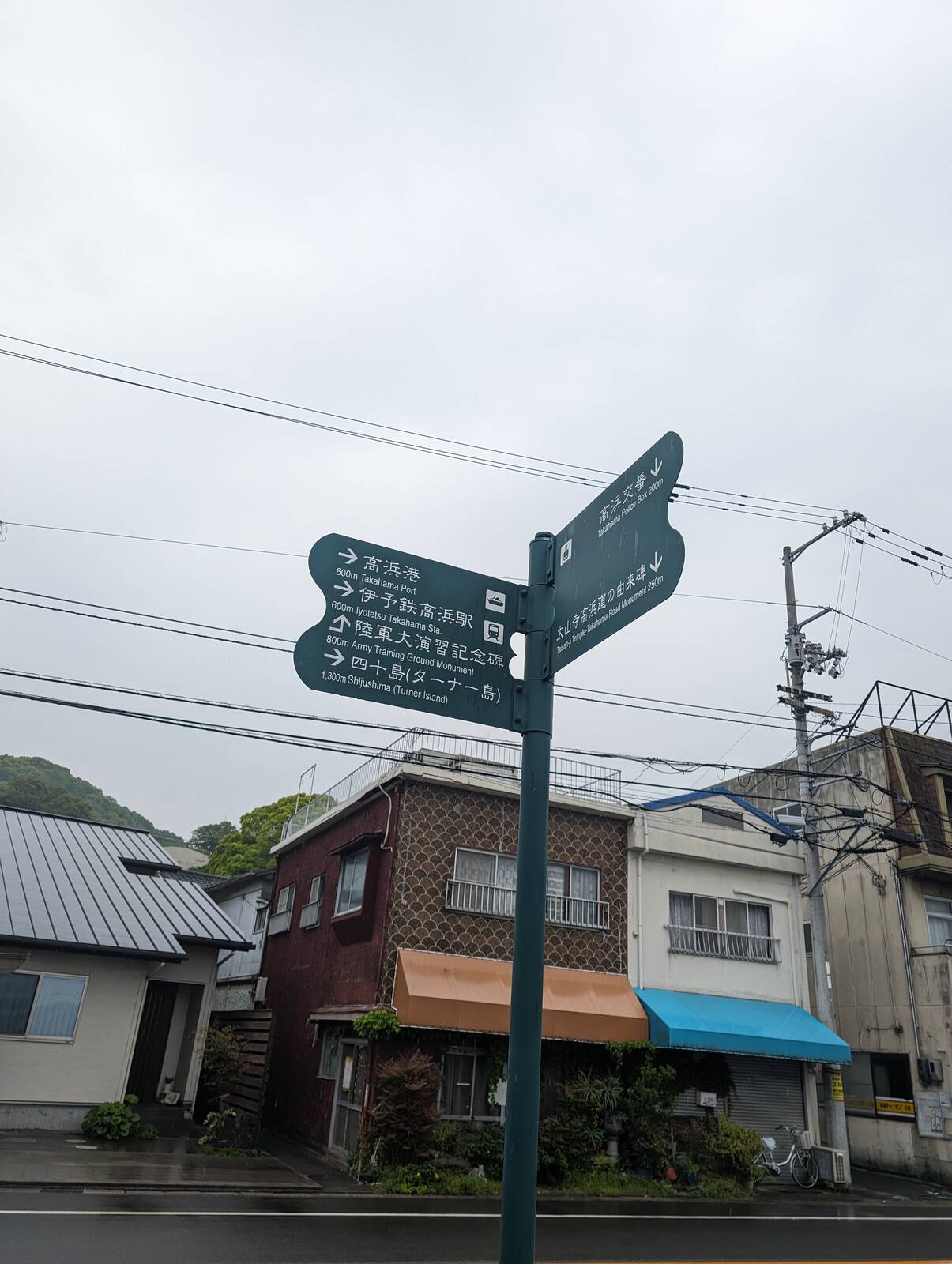 高浜駅600m
