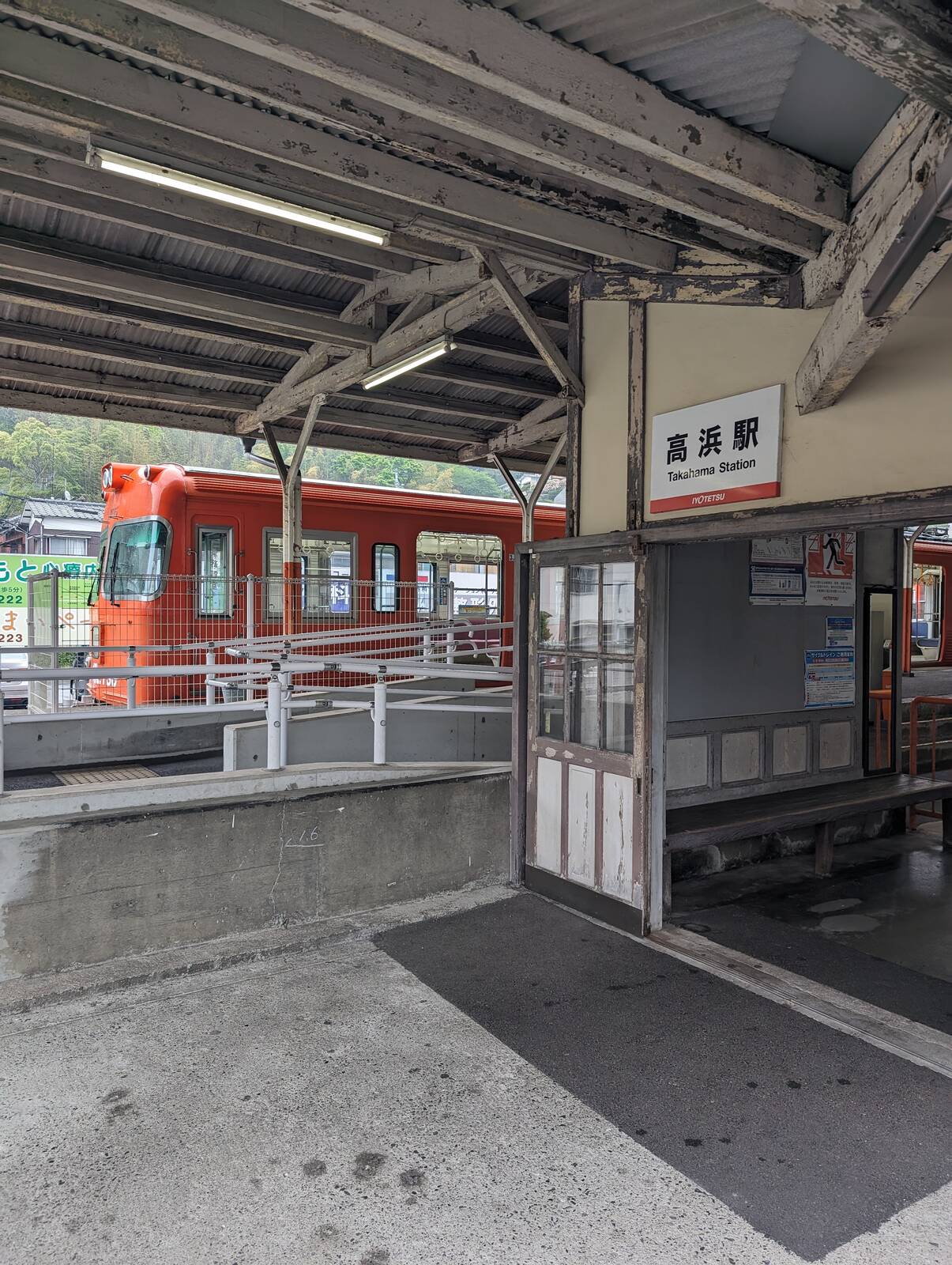 高浜駅