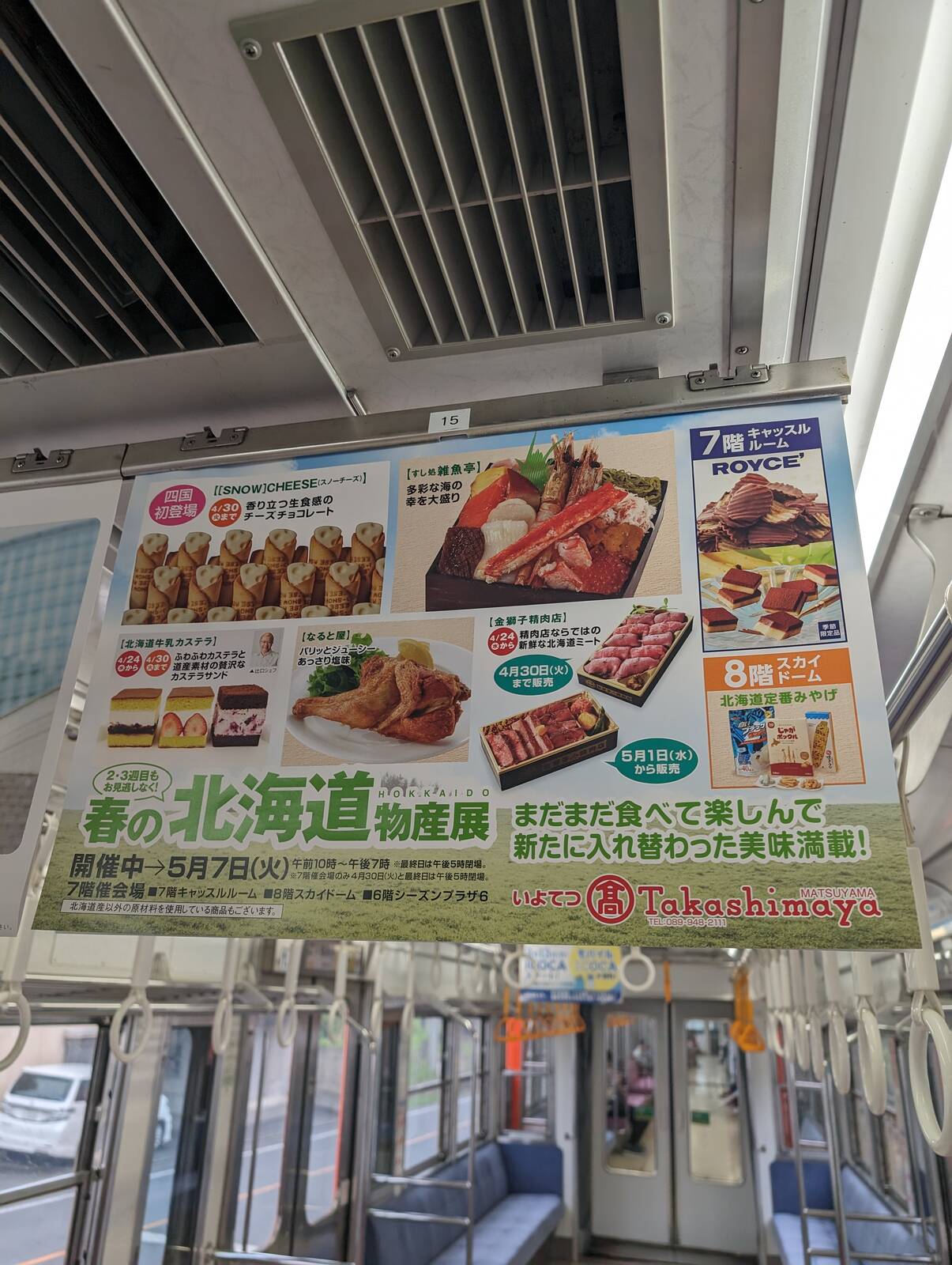 春の北海道物産展