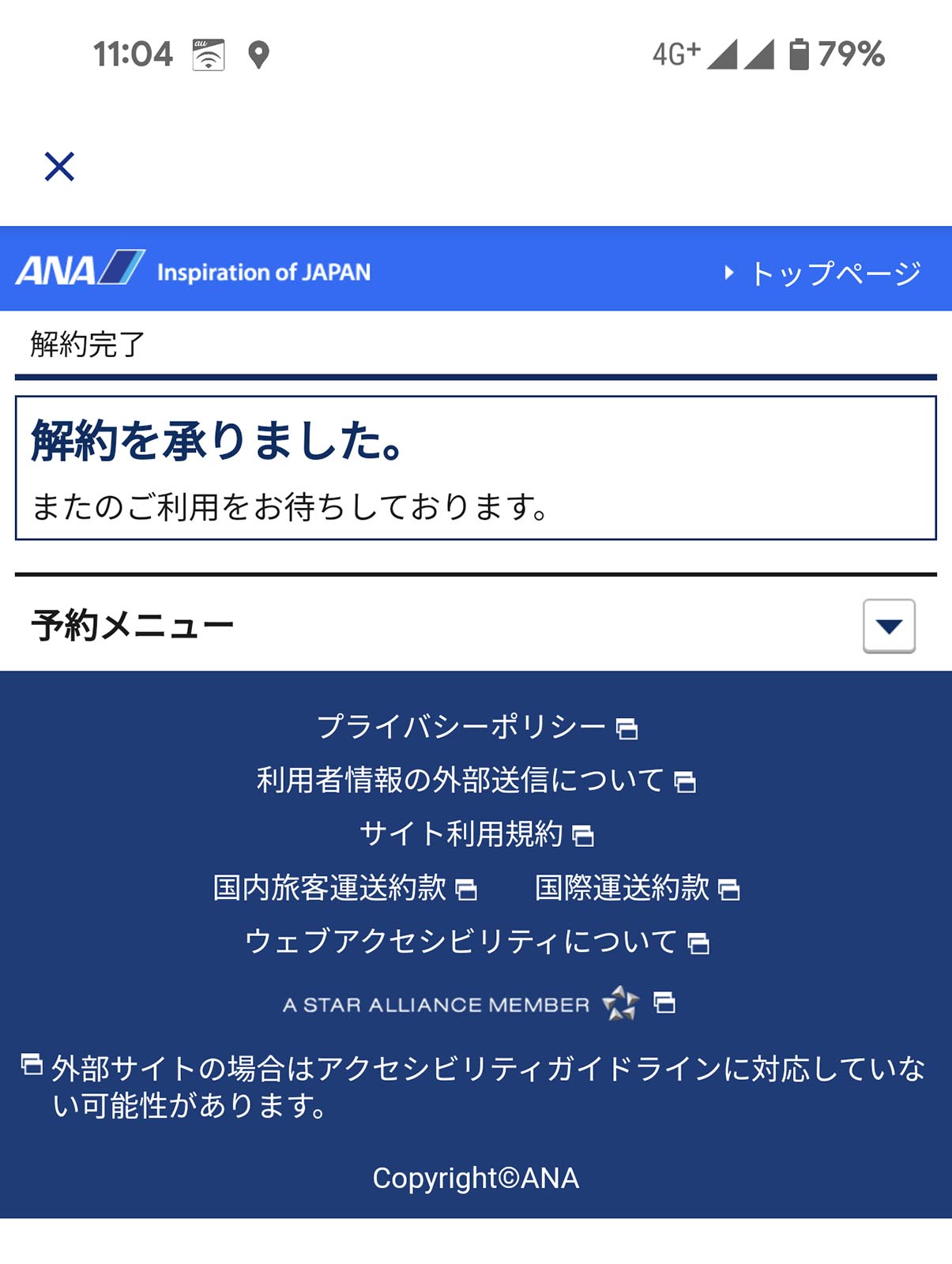 解約完了