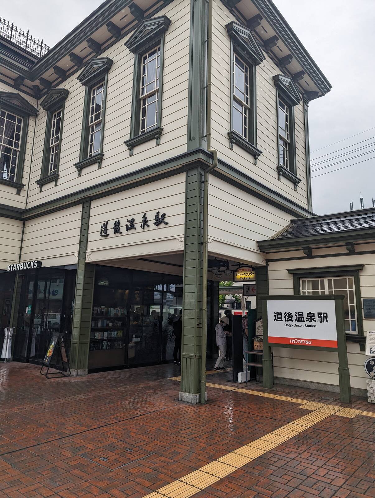道後温泉駅
