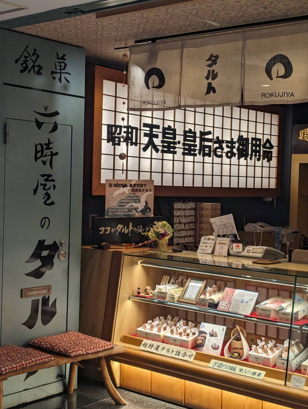 昭和天皇・皇后さまご用命