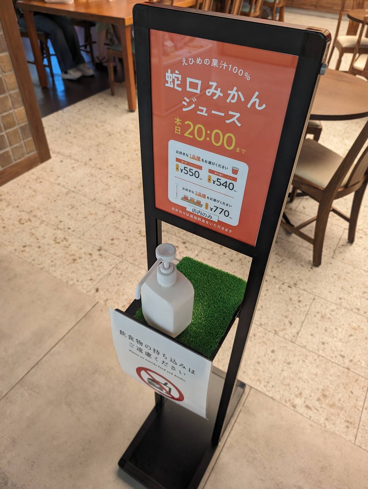 蛇口みかんジュース飲み比べ