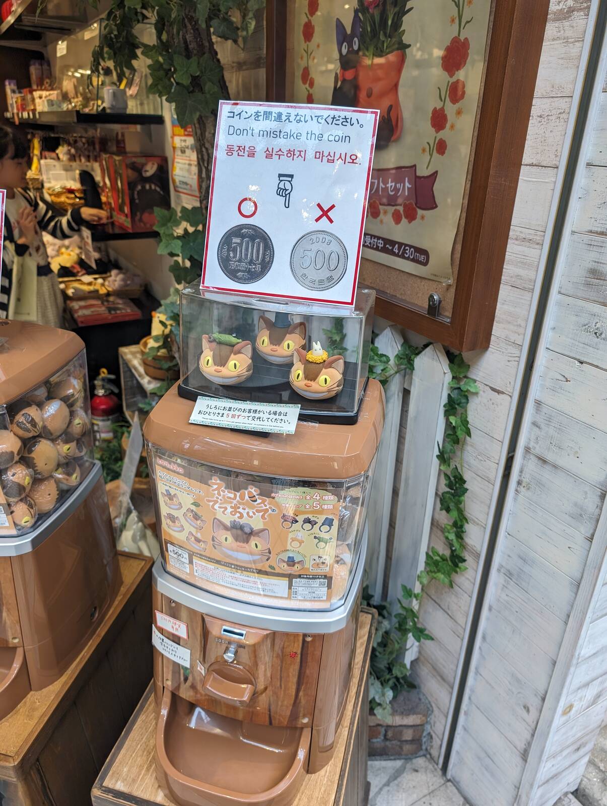 コインを間違えないでください