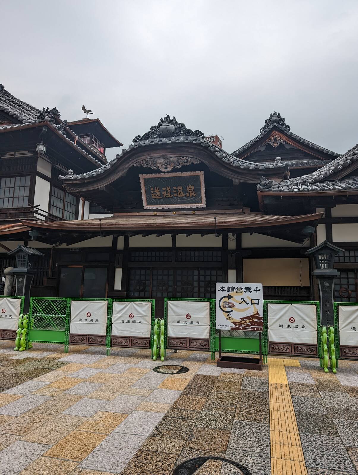 道後温泉本館