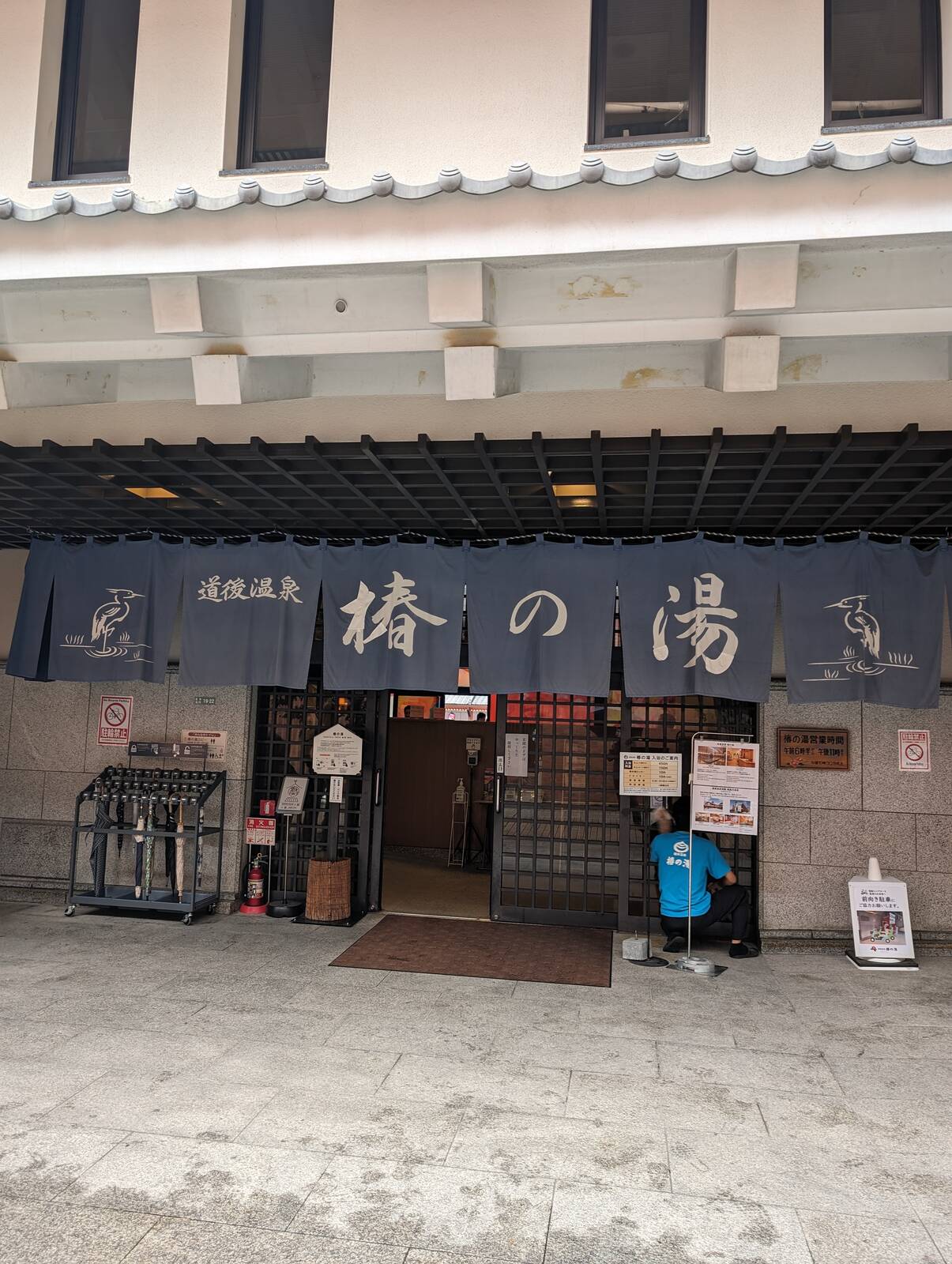 椿の湯