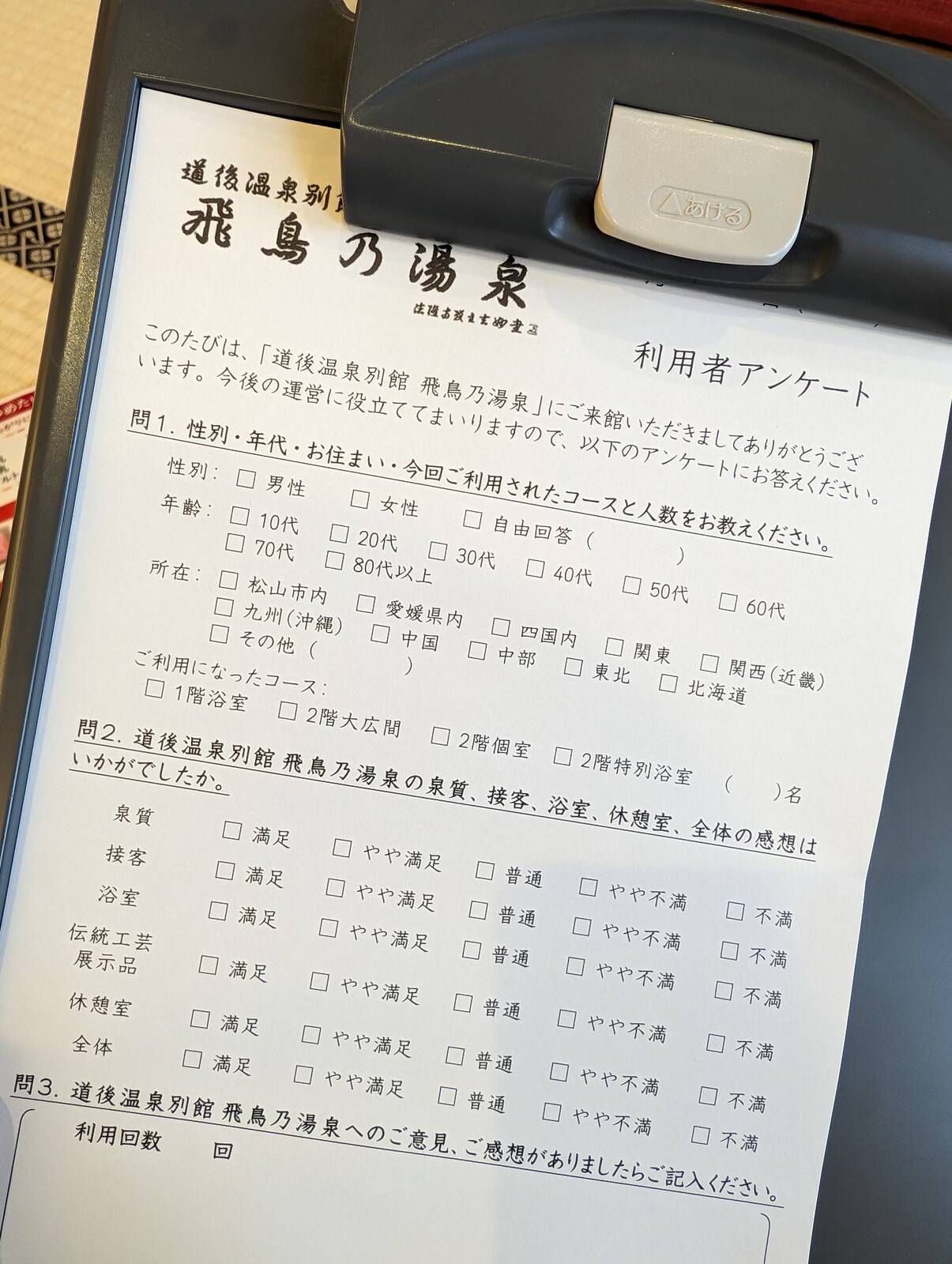 利用者アンケート