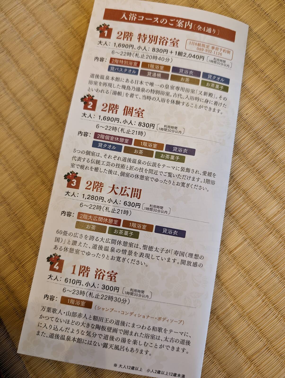 入浴コースのご案内